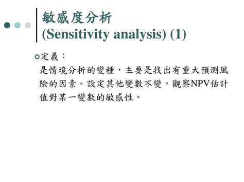 敏感度分析是什麼|敏感性分析:類型,公式,步驟,規律,作用,優缺點,套用,